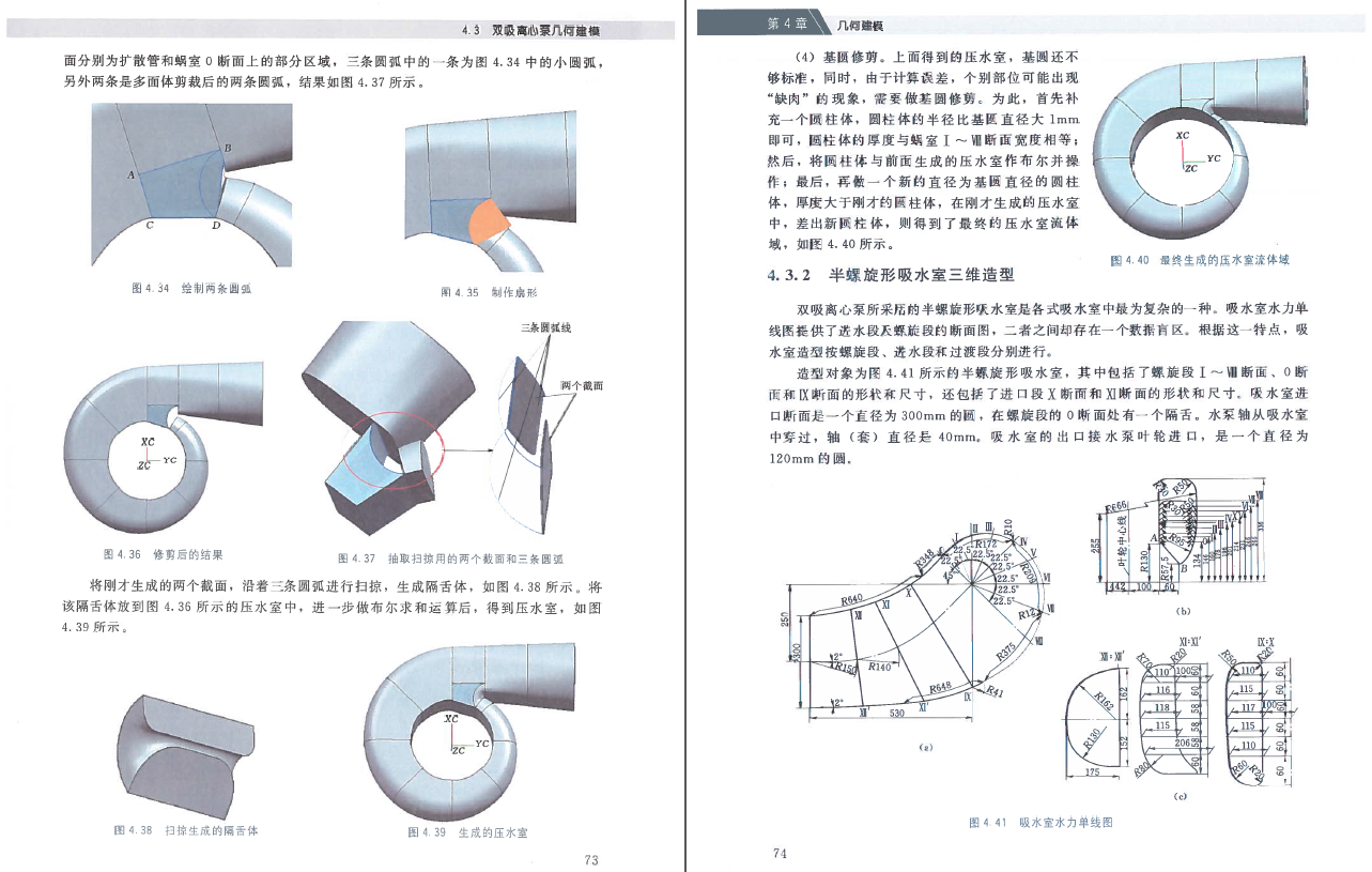 《水泵与泵站流动分析方法》书籍推荐